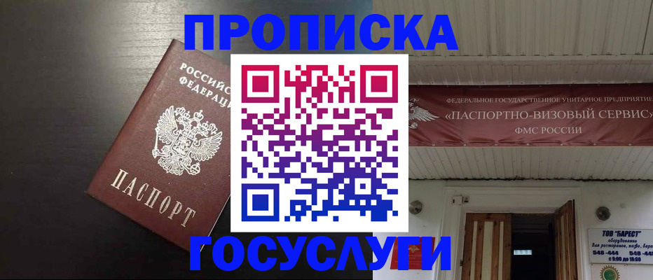 прописка иностранных граждан в Геленджике